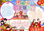 春节小报