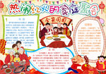 春节小报