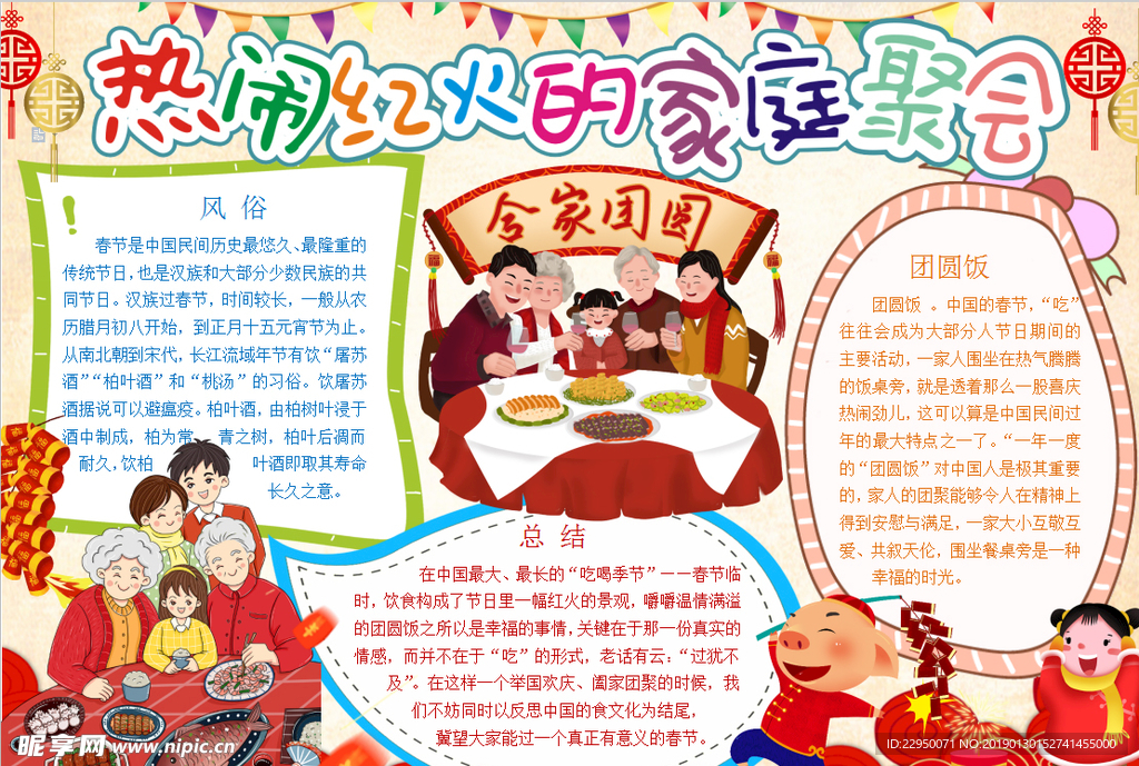 春节小报