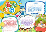 春游小报