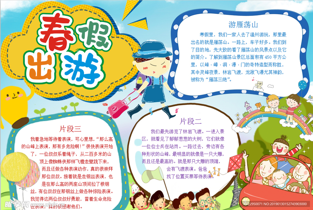 春游小报
