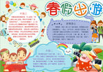 春游小报