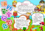 消防安全小报