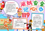 消防安全