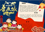 年夜饭小报