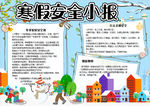 寒假小报