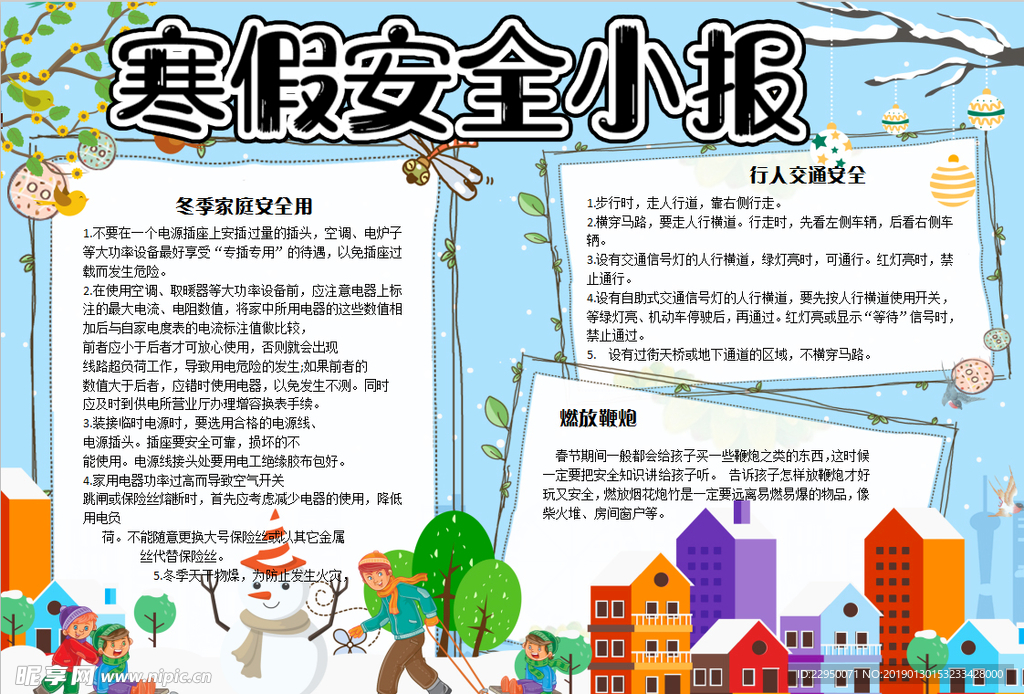 寒假小报