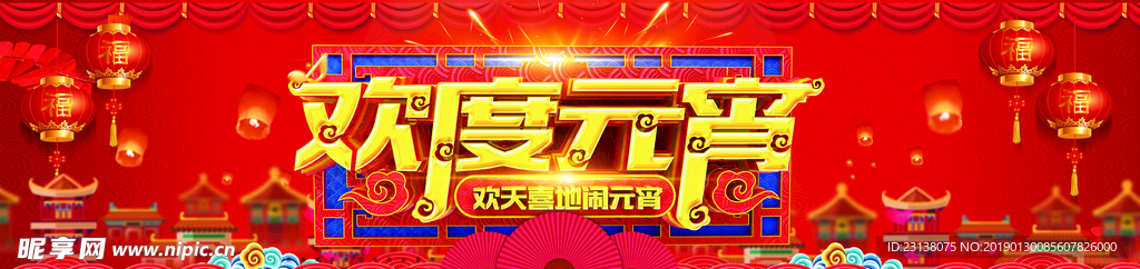欢度元宵