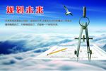 规划未来 规划 未来 圆规 云