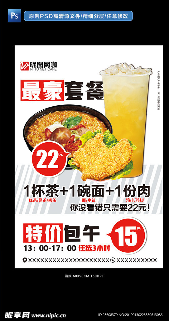 网咖包午饮品套餐