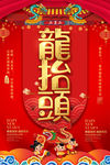 龙抬头海报