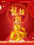 龙抬头海报