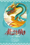 龙抬头海报