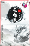 龙抬头海报