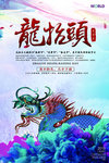 龙抬头海报