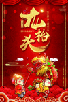 龙抬头海报