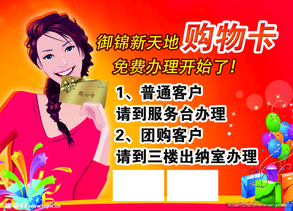 购物卡