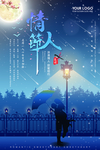 情人节
