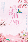 情人节