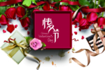 情人节