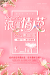 情人节
