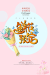 情人节