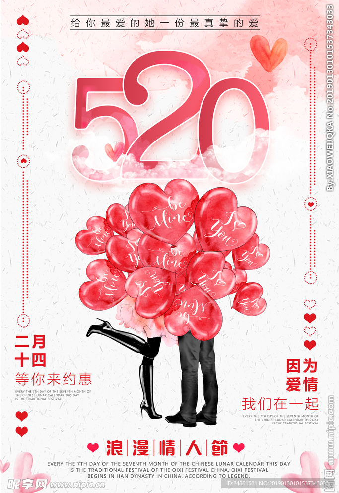 520 情人节