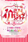 情人节2.14