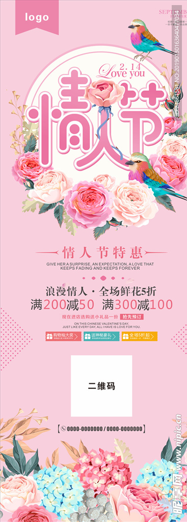 情人节