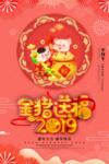 金猪送福
