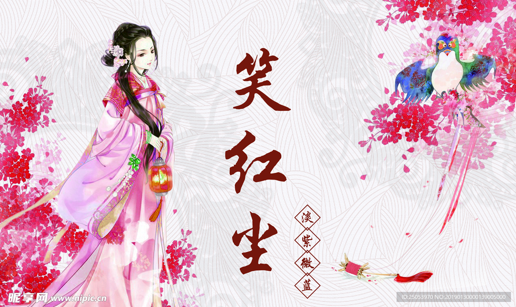 笑红尘