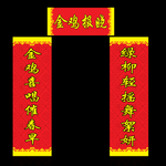 对联
