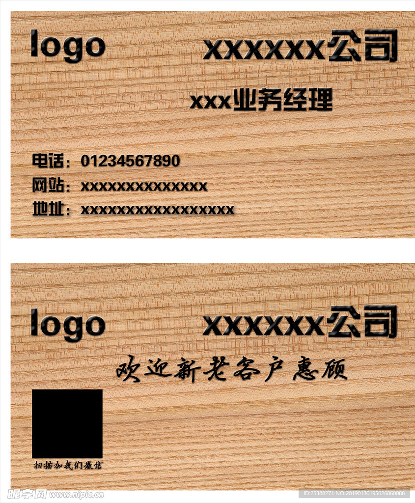 木纹名片