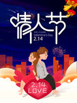 浪漫情人节