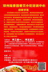 小吃培训招聘