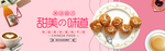 甜美西式糕点美食banner