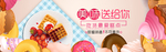 甜美西式糕点美食banner