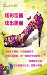 炫彩佳丽