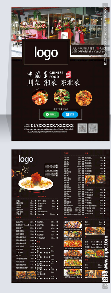 中国菜菜馆宣传单菜谱