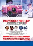检查性功能