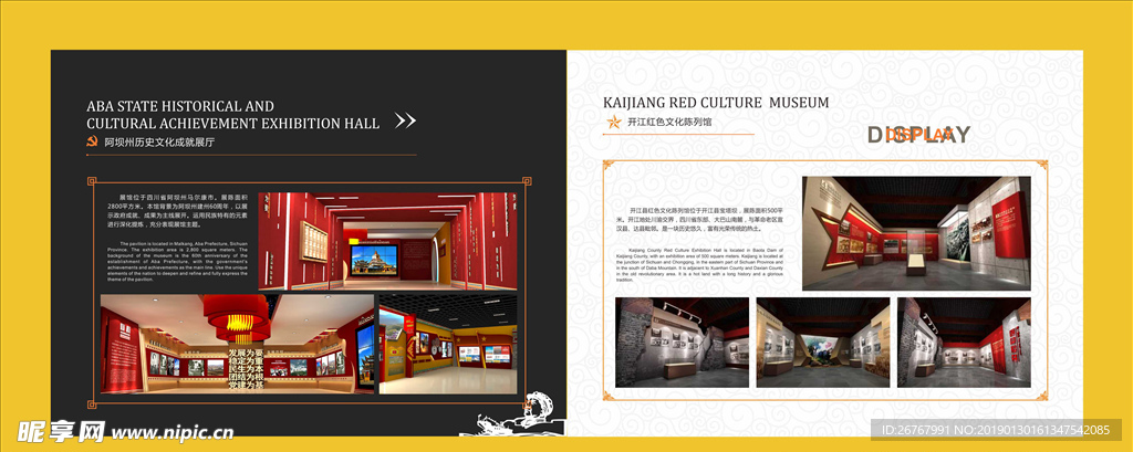 开江红色职陈列馆