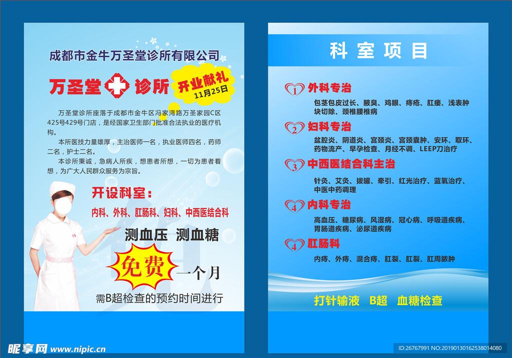诊所DM单