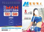 医院男人封面