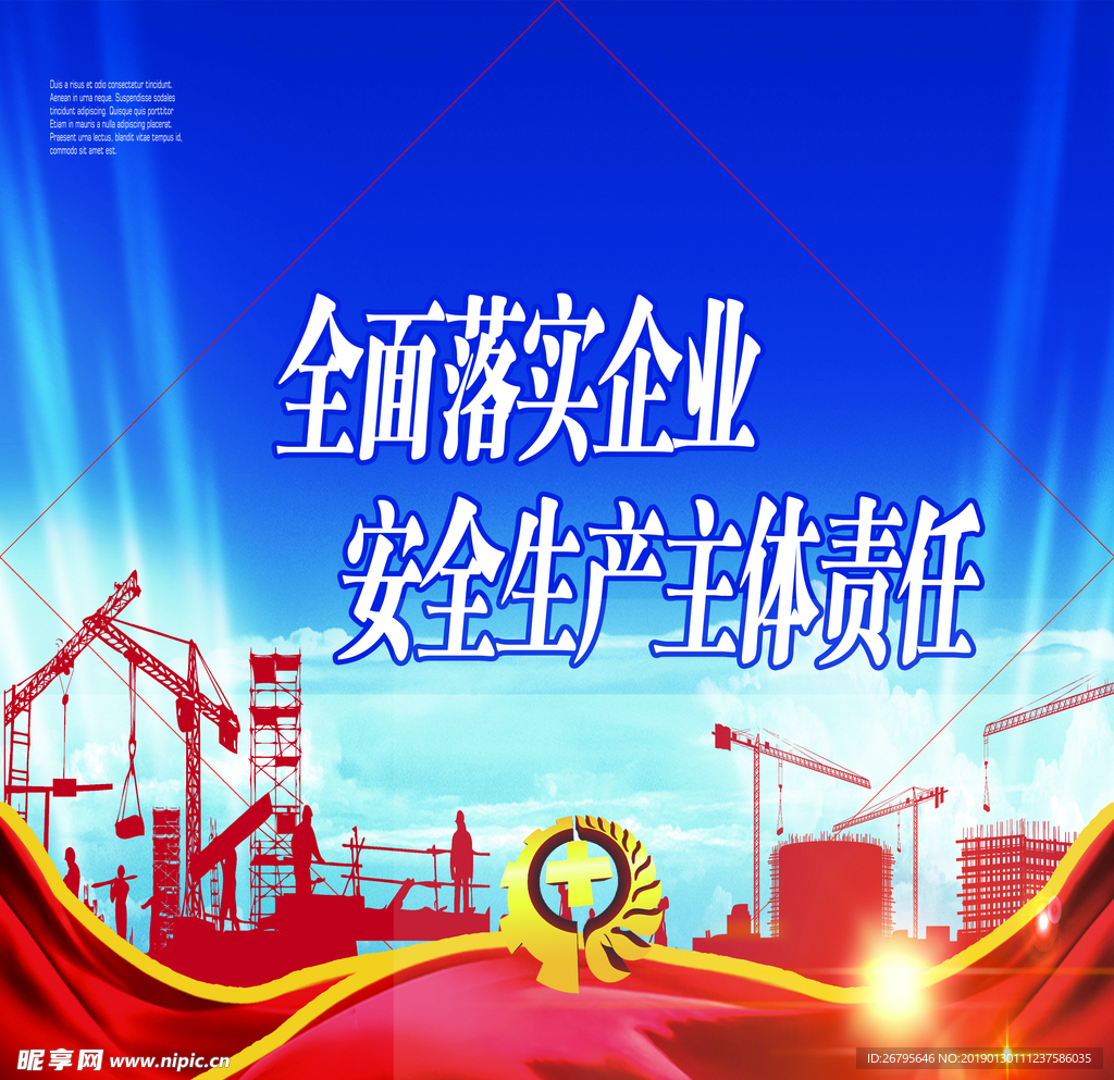 安全生产标语