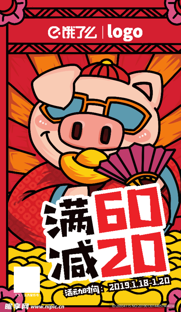 外卖平台海报