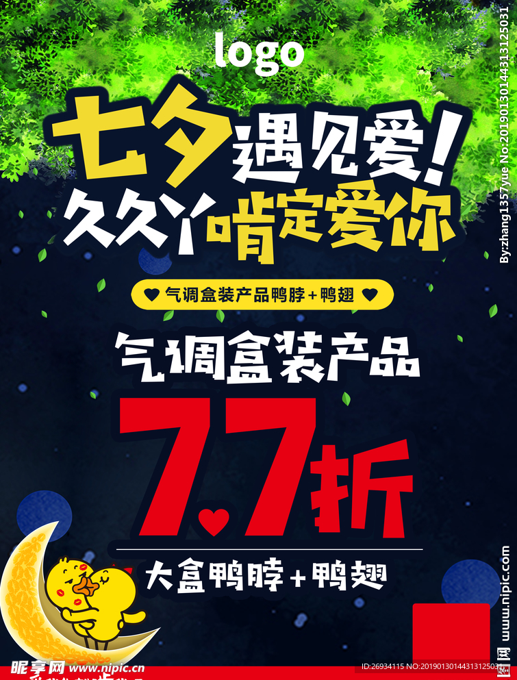 七夕海报