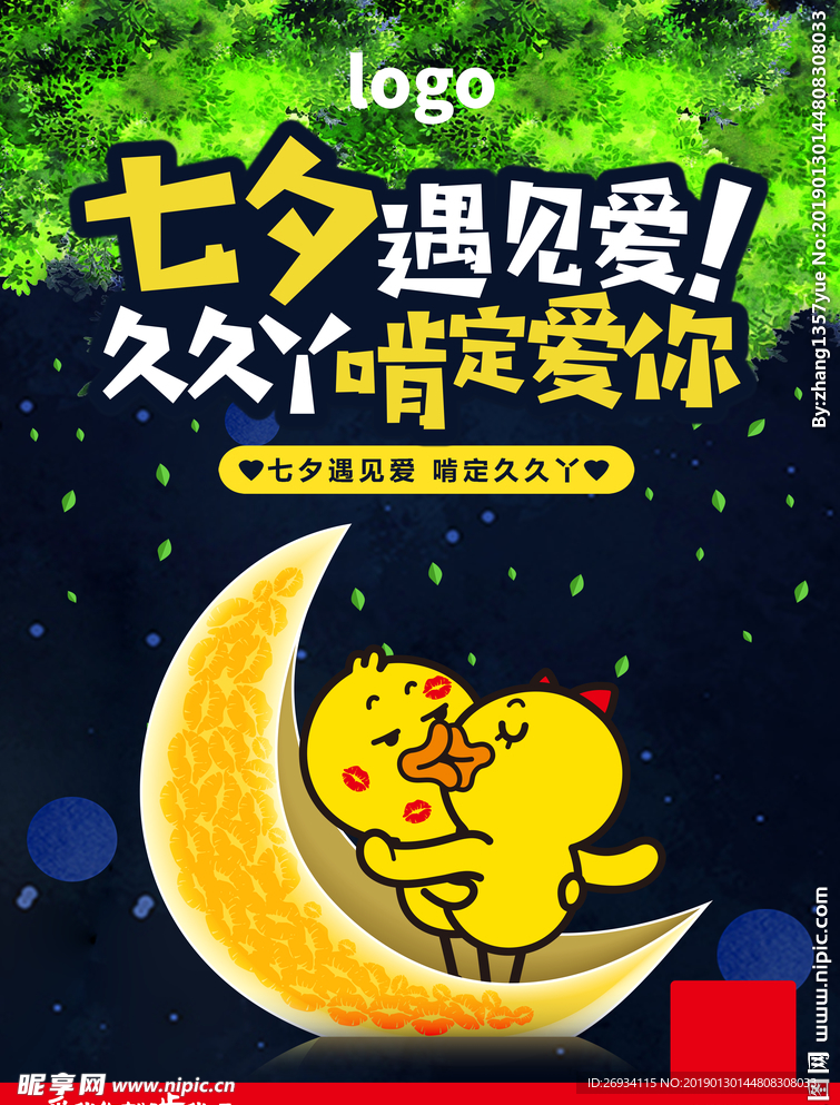 七夕海报