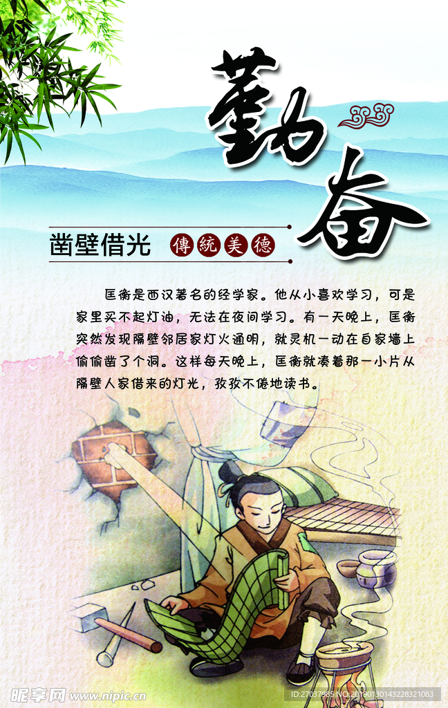 校园励志文化 勤奋