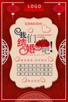 我们结婚吧婚庆婚礼海报