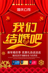 我们结婚吧婚庆婚礼海报